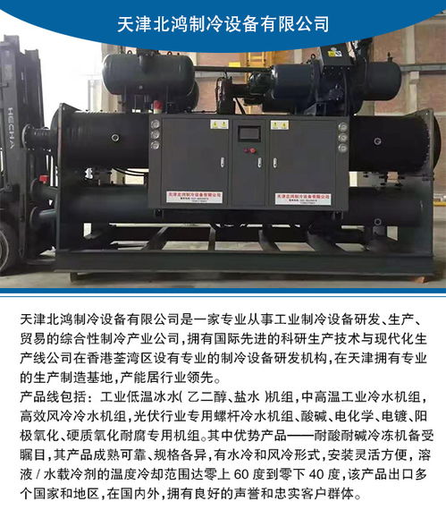 河南地區(qū)冷水機(jī)價格解析及天津北鴻制冷設(shè)備推薦