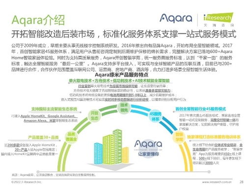 艾瑞聯(lián)合Aqara綠米發(fā)布國內(nèi)首個全屋智能行業(yè)白皮書 競爭回歸服務本質(zhì)，網(wǎng)絡技術(shù)服務成關(guān)鍵